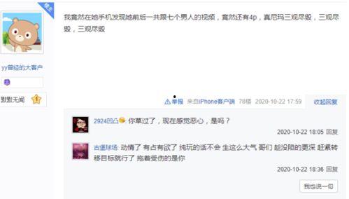 被爆料的小视频,一场网络风波引发的思考  第2张